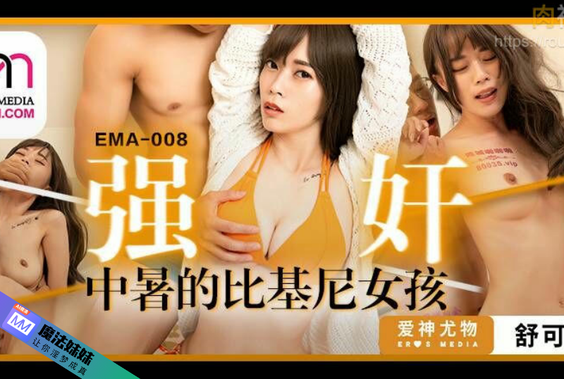 強奸中署的比基尼女孩 舒可芯.png